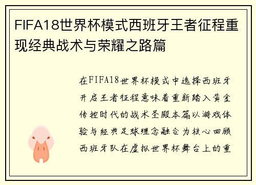 /uploads/images/20260620/fifa18-shi-jie-bei-mo-shi-xi-ban-ya-wang-zhe-zheng-cheng-chong-xian-jing-dian-zhan-shu-yu-rong-yao-zhi-lu-pian.webp