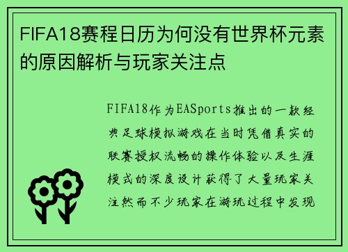 /uploads/images/20260625/fifa18-sai-cheng-ri-li-wei-he-mei-you-shi-jie-bei-yuan-su-de-yuan-yin-jie-xi-yu-wan-jia-guan-zhu-dian.webp
